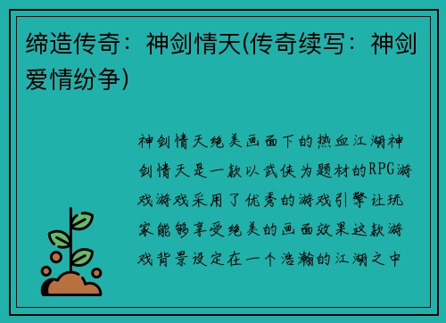 缔造传奇：神剑情天(传奇续写：神剑爱情纷争)