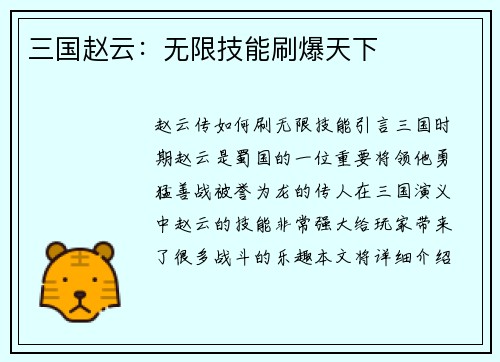三国赵云：无限技能刷爆天下